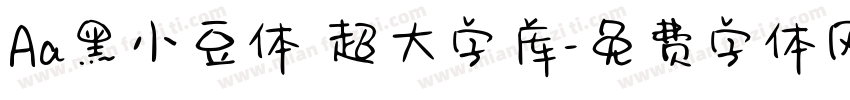 Aa黑小豆体 超大字库字体转换